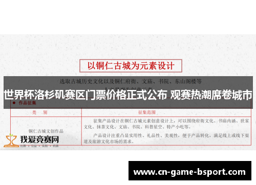 世界杯洛杉矶赛区门票价格正式公布 观赛热潮席卷城市 世界杯洛杉矶赛区门票价格正式公布 观赛热潮席卷城市