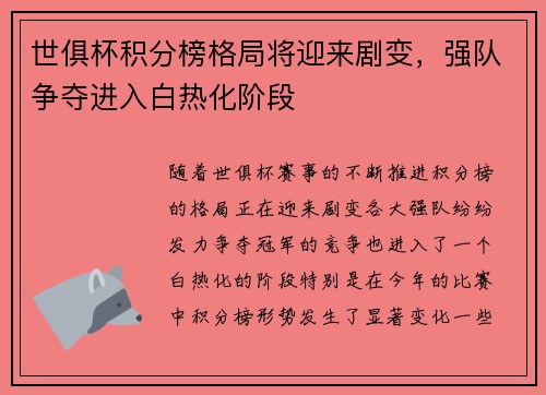 世俱杯积分榜格局将迎来剧变,强队争夺进入白热化阶段 世俱杯积分榜格局将迎来剧变,强队争夺进入白热化阶段