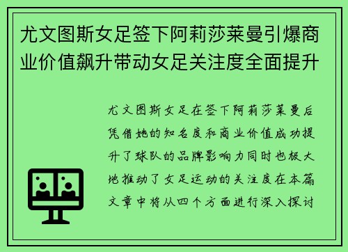 尤文图斯女足签下阿莉莎莱曼引爆商业价值飙升带动女足关注度全面提升
