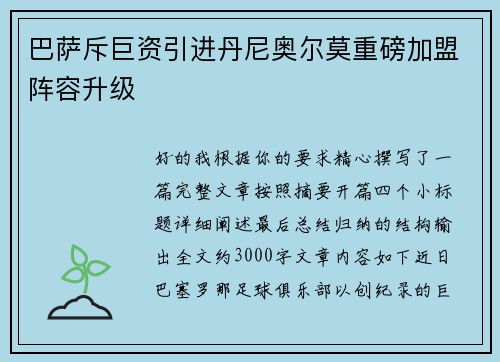 巴萨斥巨资引进丹尼奥尔莫重磅加盟阵容升级 巴萨斥巨资引进丹尼奥尔莫重磅加盟阵容升级