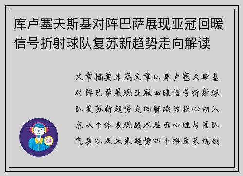 库卢塞夫斯基对阵巴萨展现亚冠回暖信号折射球队复苏新趋势走向解读 库卢塞夫斯基对阵巴萨展现亚冠回暖信号折射球队复苏新趋势走向解读
