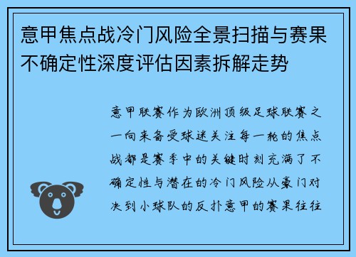 意甲焦点战冷门风险全景扫描与赛果不确定性深度评估因素拆解走势 意甲焦点战冷门风险全景扫描与赛果不确定性深度评估因素拆解走势