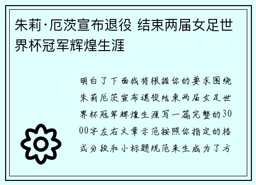 朱莉·厄茨宣布退役 结束两届女足世界杯冠军辉煌生涯