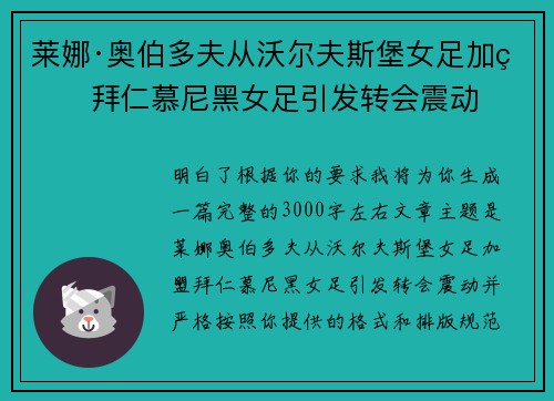莱娜·奥伯多夫从沃尔夫斯堡女足加盟拜仁慕尼黑女足引发转会震动 莱娜·奥伯多夫从沃尔夫斯堡女足加盟拜仁慕尼黑女足引发转会震动