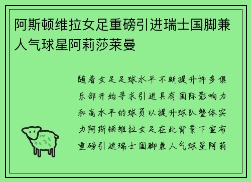 阿斯顿维拉女足重磅引进瑞士国脚兼人气球星阿莉莎莱曼