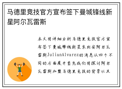 马德里竞技官方宣布签下曼城锋线新星阿尔瓦雷斯