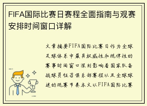 FIFA国际比赛日赛程全面指南与观赛安排时间窗口详解 FIFA国际比赛日赛程全面指南与观赛安排时间窗口详解
