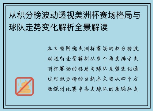 从积分榜波动透视美洲杯赛场格局与球队走势变化解析全景解读 从积分榜波动透视美洲杯赛场格局与球队走势变化解析全景解读